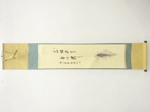 前大徳　福本積應筆　鯉の瀧のぼり図　肉筆紙本掛軸